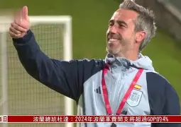 C7娱乐-关于西班牙球队主帅下课，球员面临变局的信息